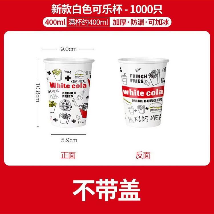 可乐杯一次性纸杯16a可乐杯子带盖500ml加厚双淋膜冷饮杯商用耐用