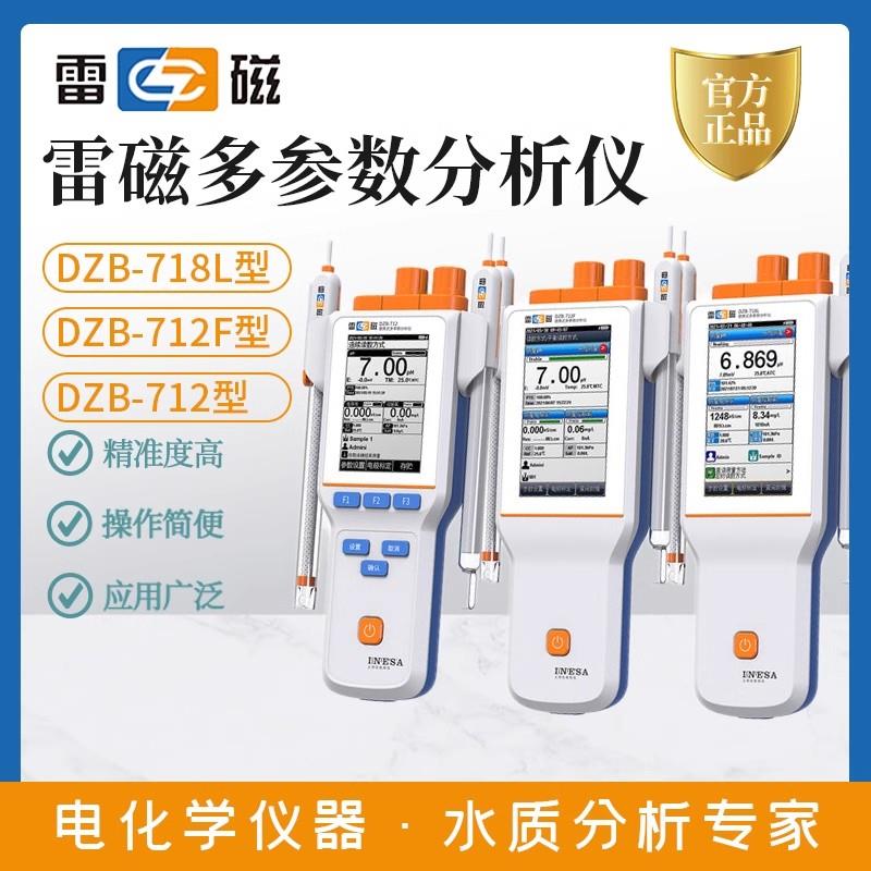 雷磁DZB-712/712F/718L可携式多参数分析仪PH/电导率/溶解氧/ORP