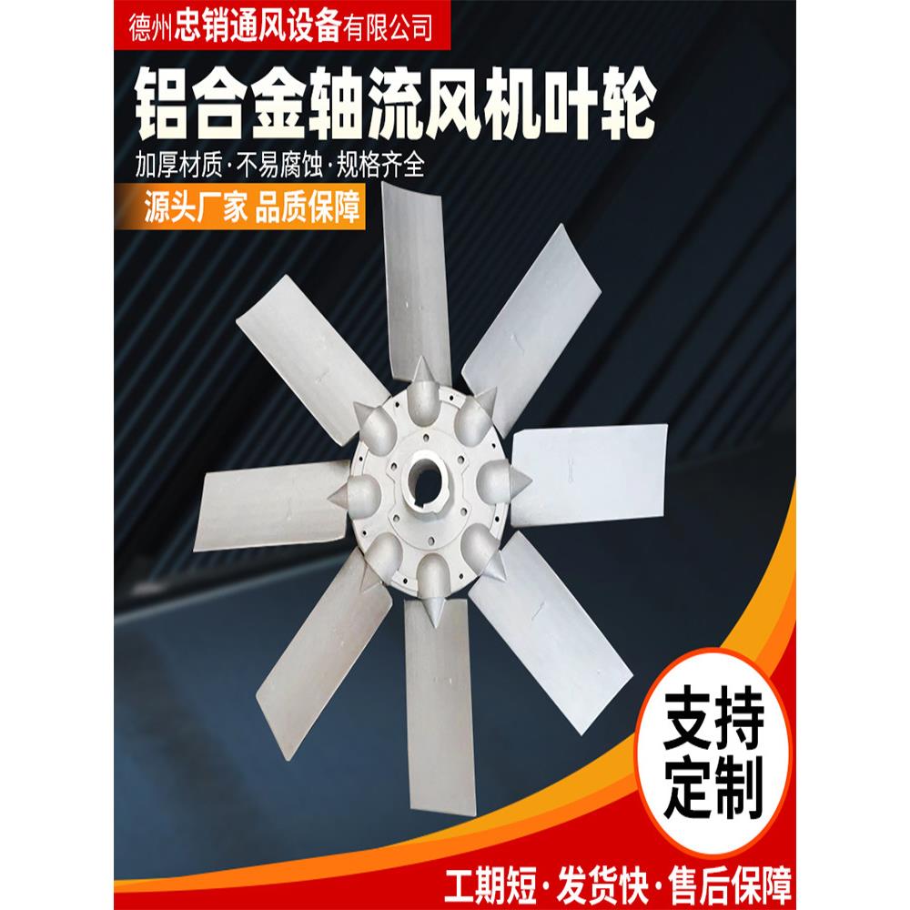 铝合金风机叶片防爆轴流风机叶轮耐高温非标定制风机配件加厚风机