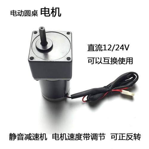 电动转盘直流12/24V减速电机静音调速遥控大电机餐桌马达配件