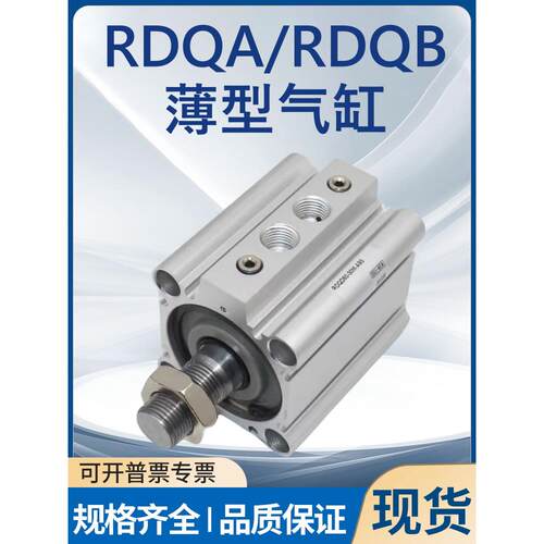 带缓冲薄型气缸RDQA-RDQB20-15/25/32-40M/40-50-63-75/80-75-100