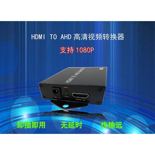HDMI转AHD/CVBS影片转换器输出1080P 720P自由切换输入兼容性强