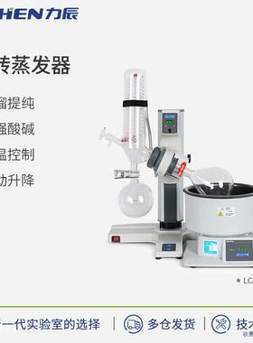 力辰科技旋转蒸发仪RE-52AA实验室蒸发器真空蒸馏结晶旋蒸仪2/5升
