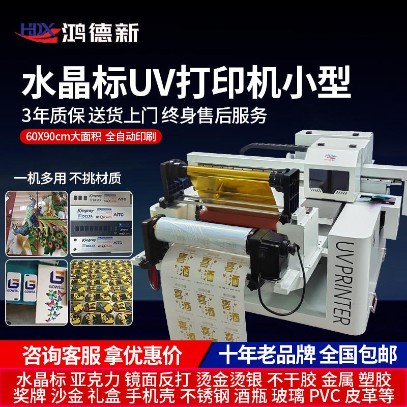 6090水晶标uv打印机小型转印贴平板印刷机手机壳亚克力金属标牌PV