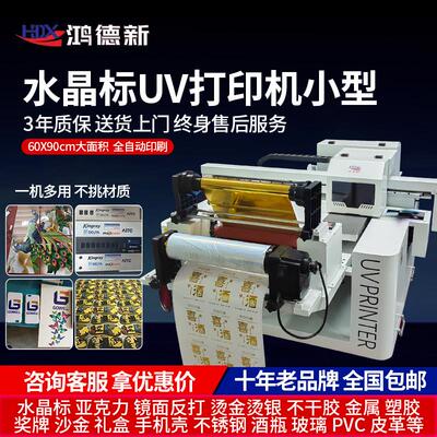 6090水晶标uv打印机小型转印贴平板印刷机手机壳亚克力金属标牌PV