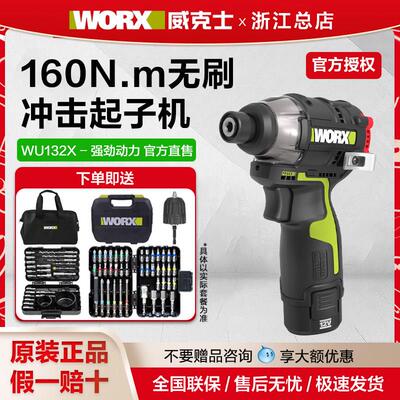 威克士无刷冲击起子机WU132X电起子电批电动螺丝刀锂电充电手电钻