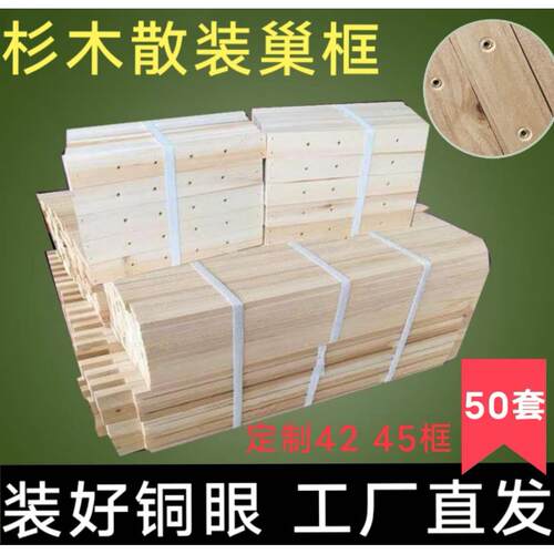 巢框散装中蜂成品蜂框巢脾巢础框50套蜂箱全套装好铜眼养蜂工具