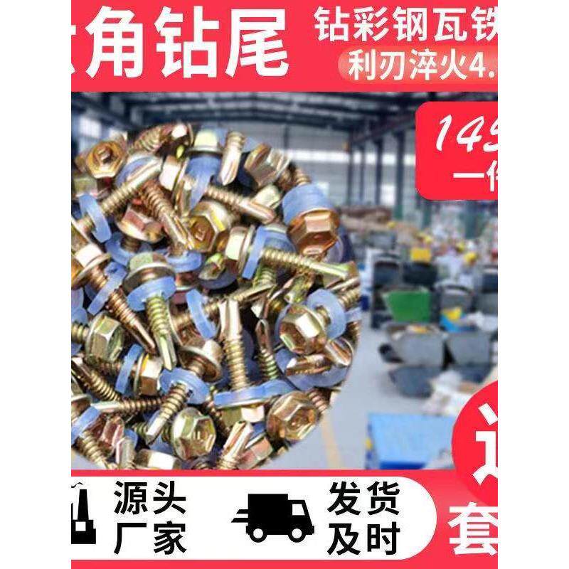 外六角钻尾丝燕尾自钻螺丝自攻自转彩锌瓦钉罗丝带垫螺钉尾钉