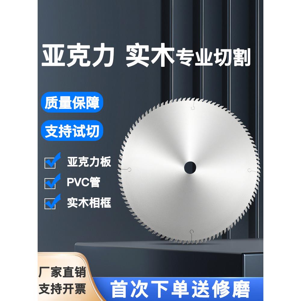 亚克力锯片塑料实木相框锯片140齿切竹筷子锯片有机玻璃12英寸