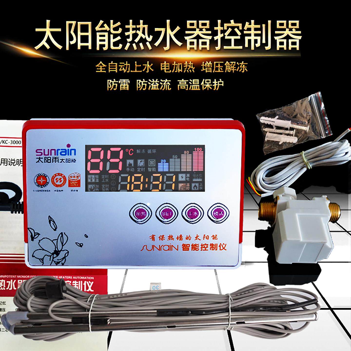 太阳雨同款太阳能热水器控制器全智能测控仪自动上水加热配件通用