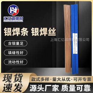 上海斯米克25%银焊丝25%银焊条HL302银焊料