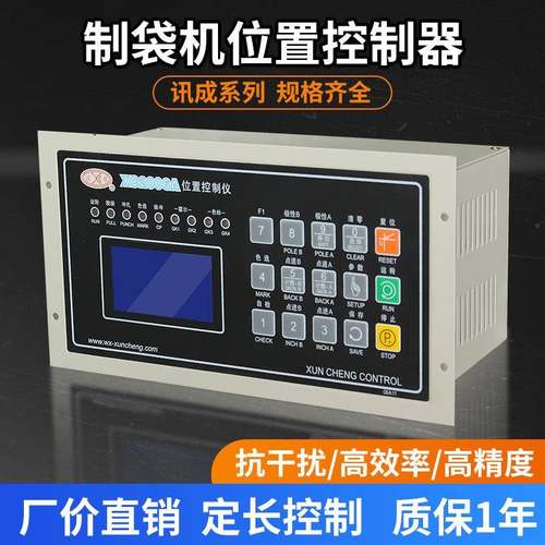 制袋机位置控制器XC2006B数码定长控制器CD-2006A制袋机XC2005B