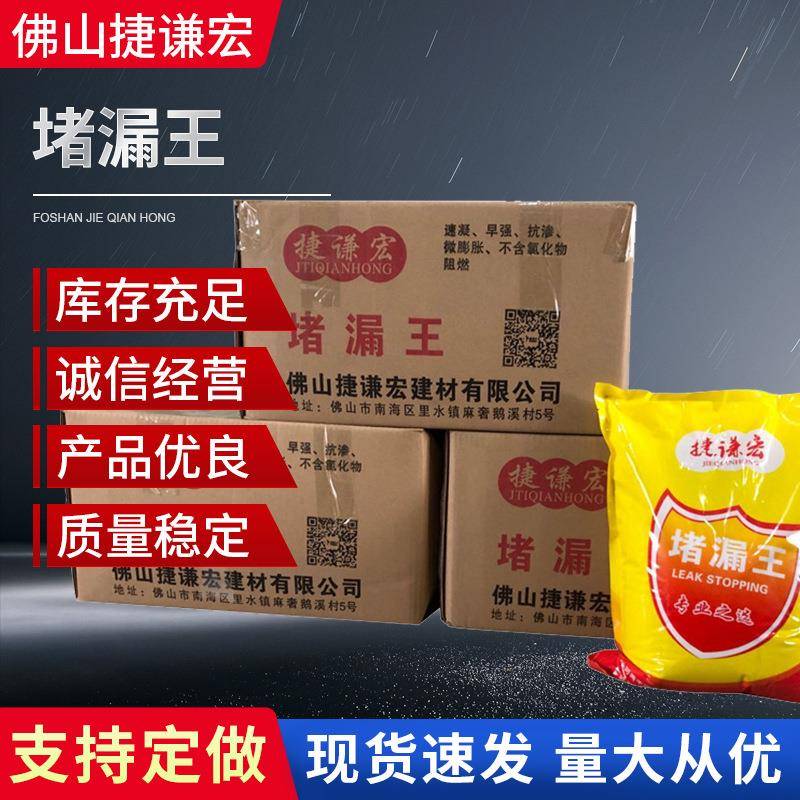 广东供应堵漏王厨房卫生间地面屋顶水性堵漏堵漏剂水不漏