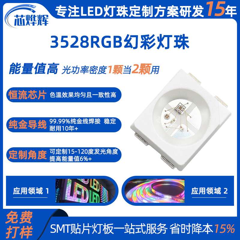 3528RGB幻彩贴片灯珠0.2w四脚带IC可编程单点单控全彩高亮LED灯珠