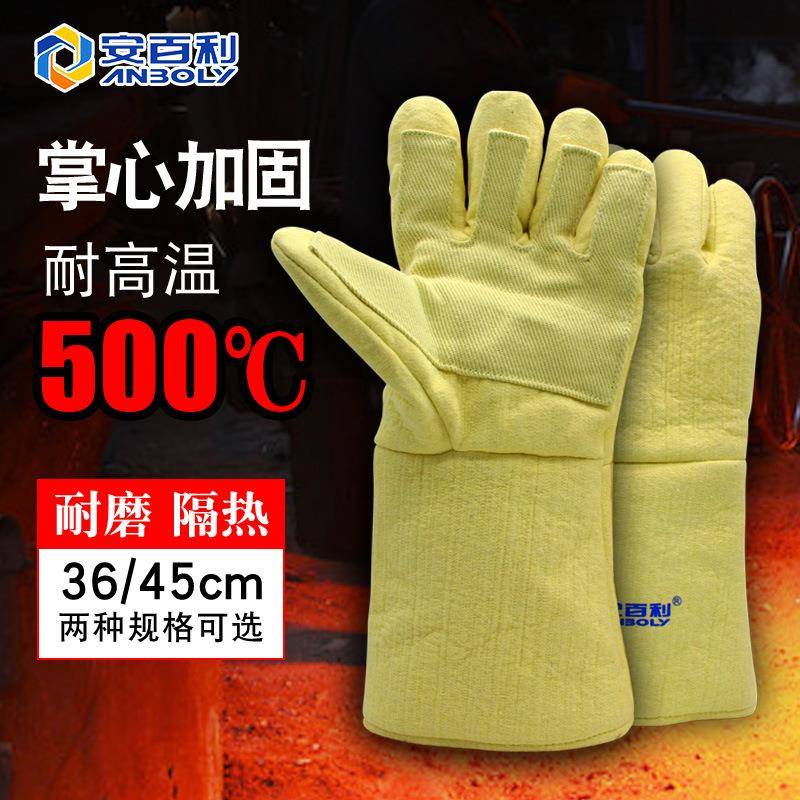 销售安百利耐高温500度手套芳纶密织手套