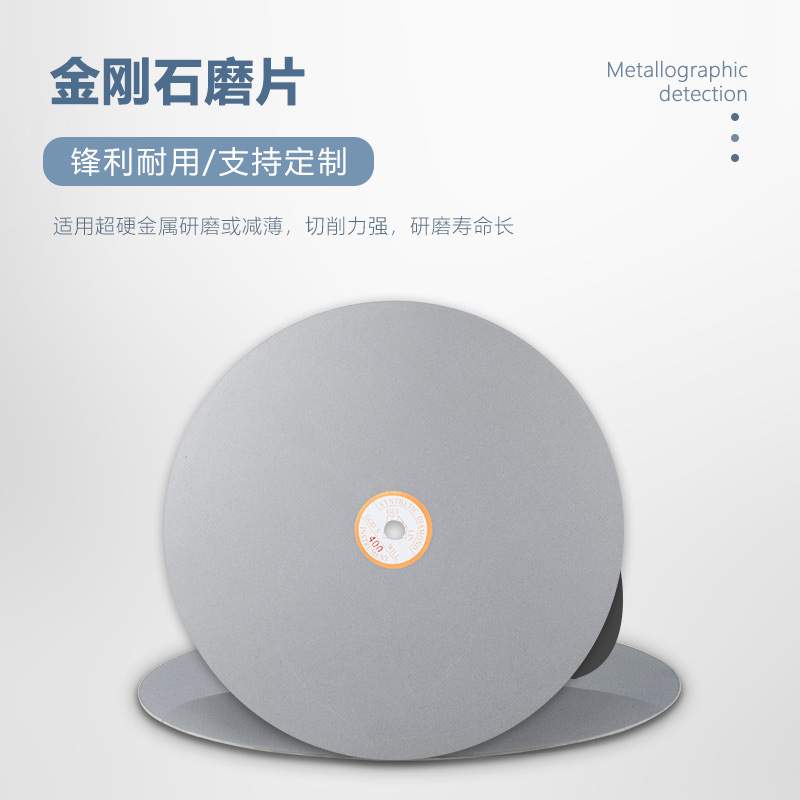 金相金刚石磨片磨抛机打磨配件金属切片磨抛盘背胶金刚砂研磨盘