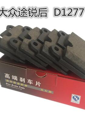 适用于07款途锐刹车片后途锐后刹车片D1277方形陶瓷刹车片
