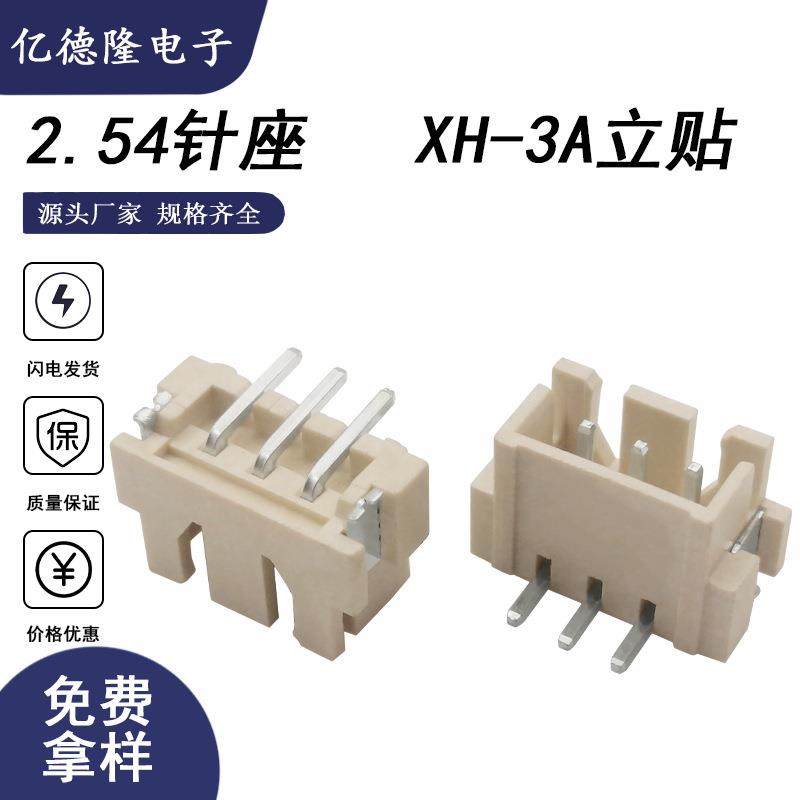 XH-3A立贴XH2.54-3A立贴2.54间距3P立贴针座2.54-3P立贴连接器