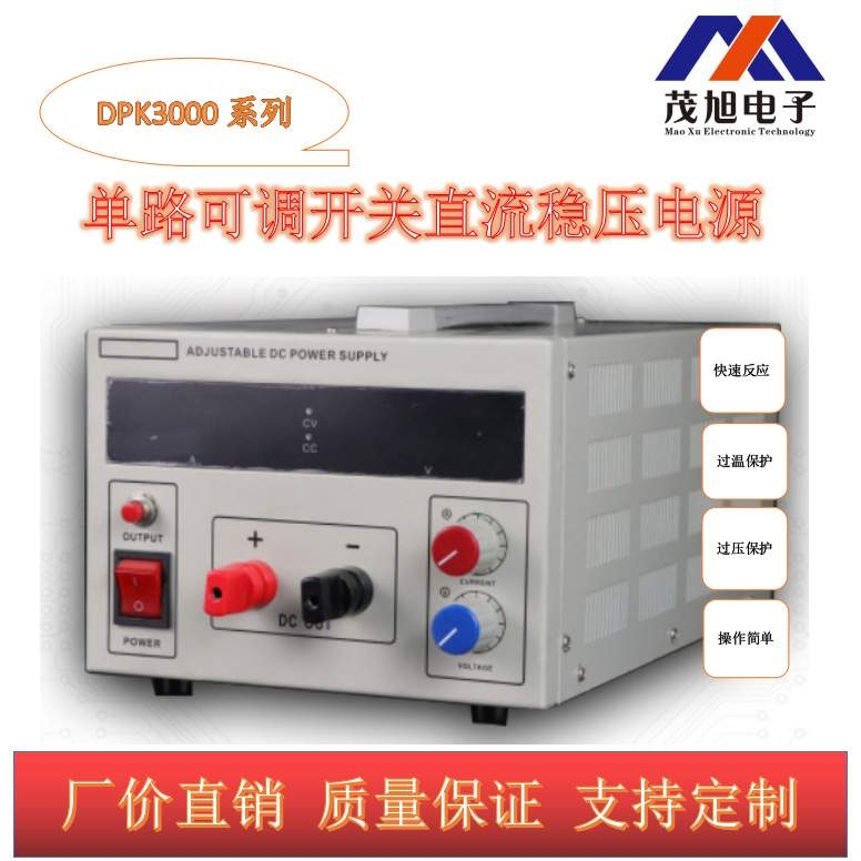 DPK3-363 单路输出开关可调直流稳压电源36V/30A/1080W 老化/测试