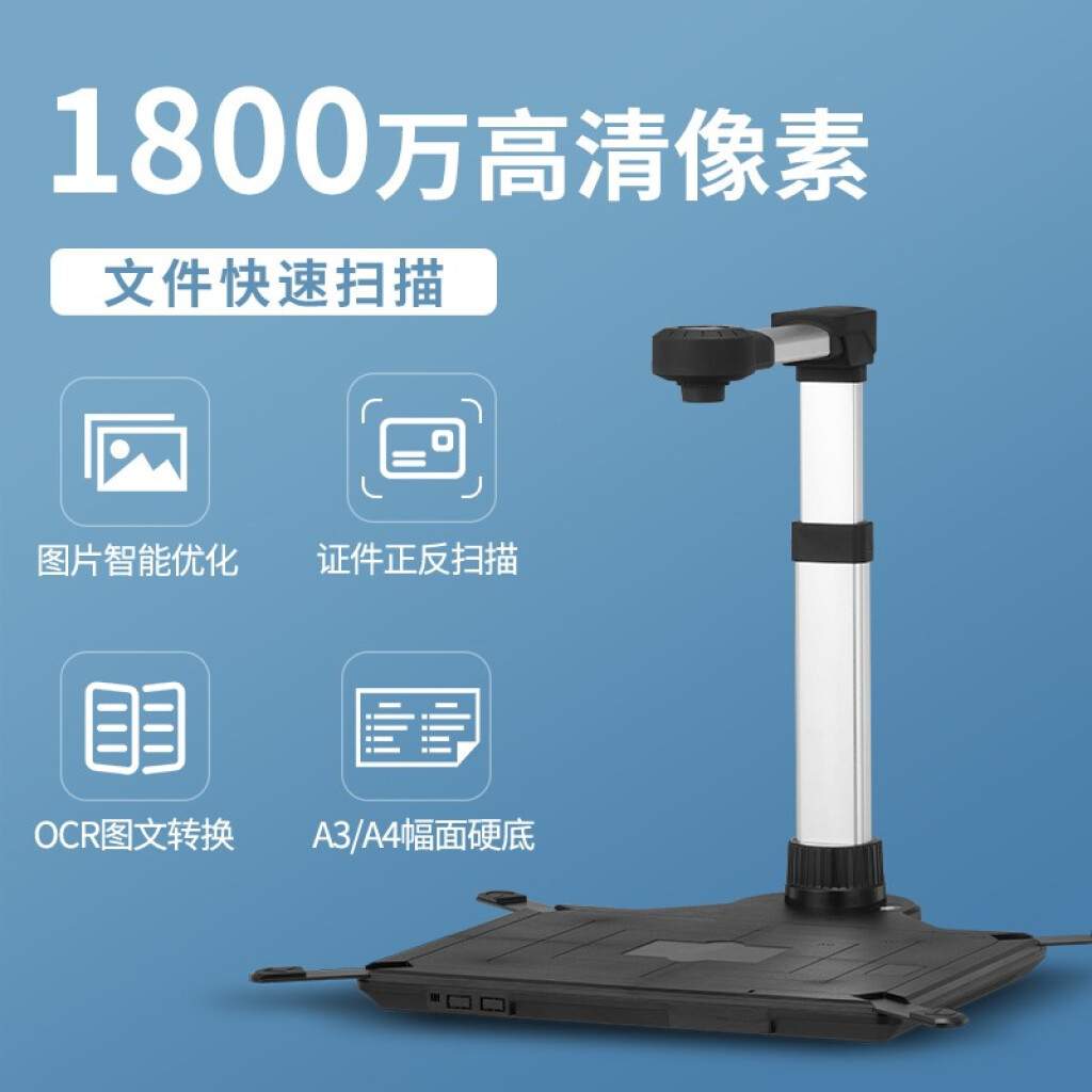 高拍仪GP1600AF A3/A4大幅面高清高速扫描仪1800万像素