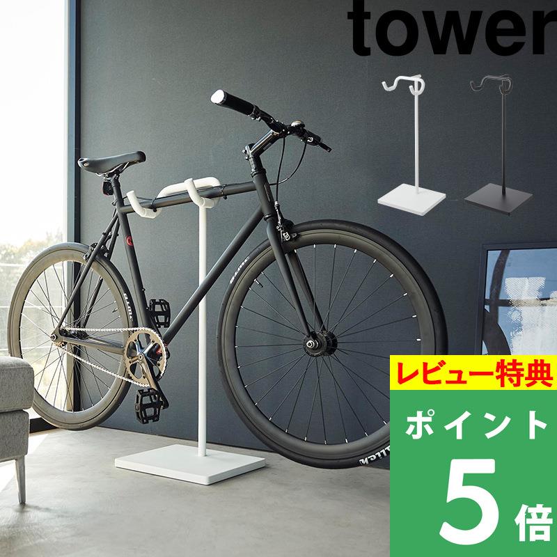 YAMAZAKI山崎实业tower家庭用自行车收纳架展示架
