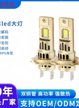 爆款1:1汽车led大灯外贸热销直插H7高亮聚光H4大功率led车灯