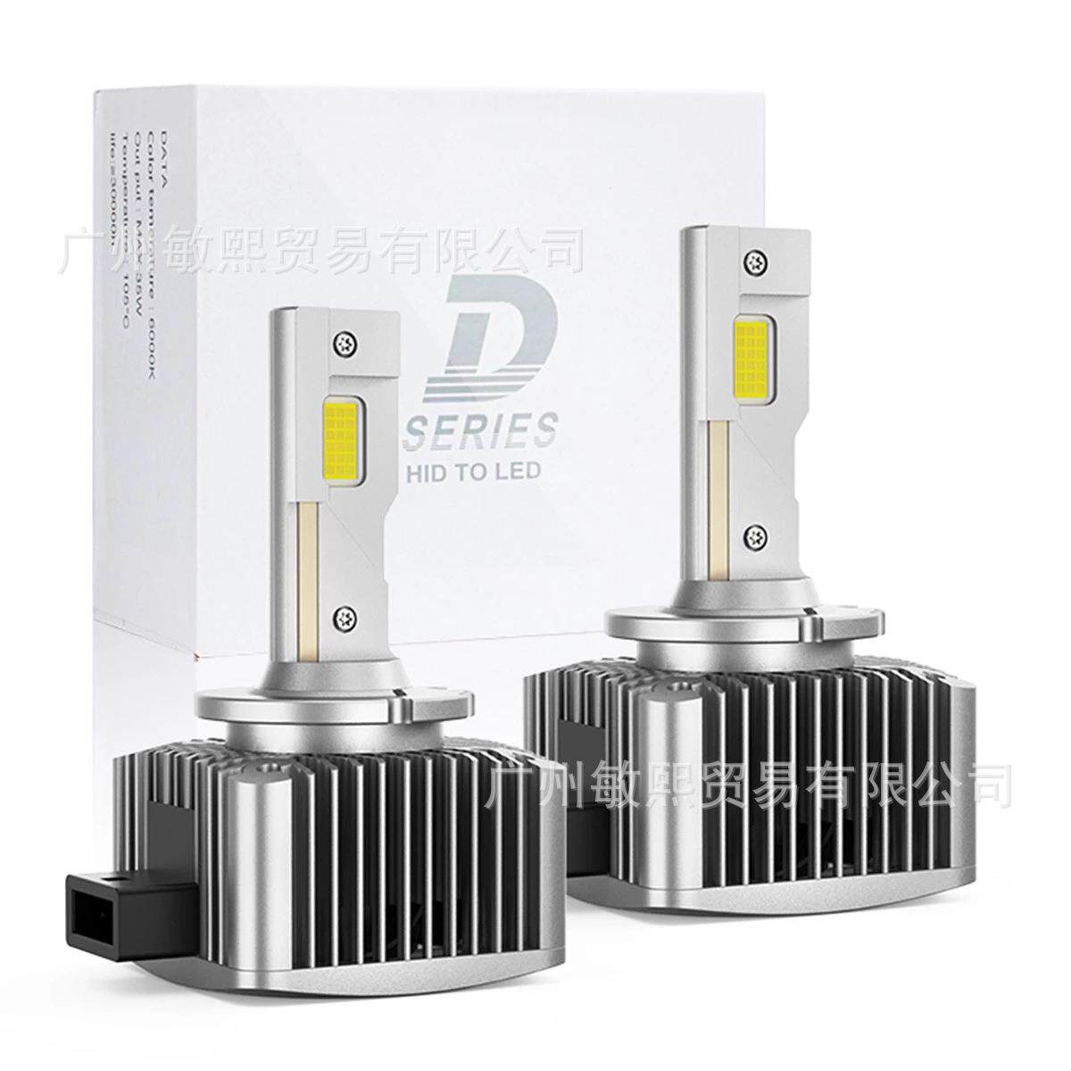 直插式D1SD2SD4SD5SD8SD3S氙气LED大灯优选无损替换
