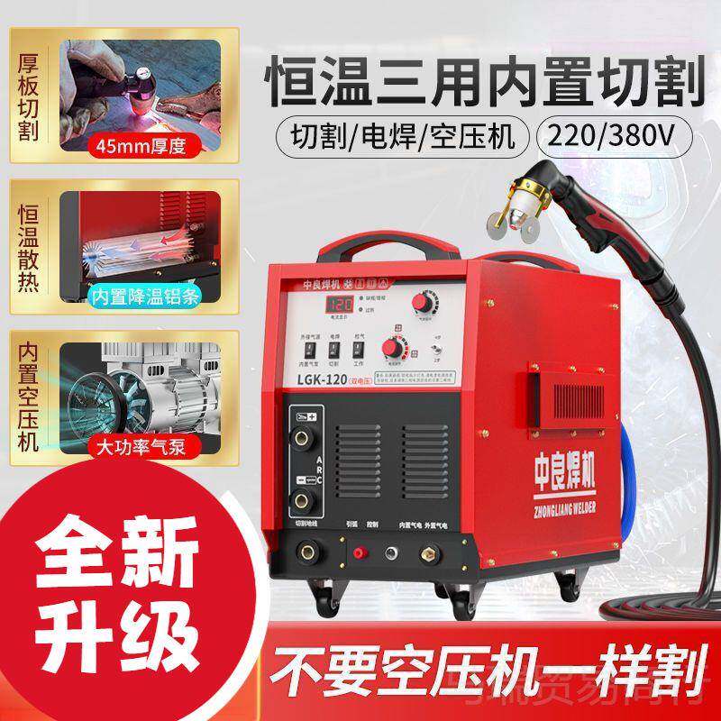 等离子切割机一体机100电焊两用220工业级380内置气泵