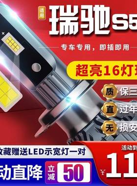 适用于瑞驰S513EC35EK05EK07SEC31汽车前大灯led远光灯近光灯