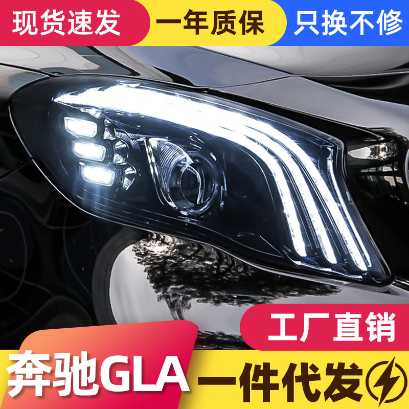 适用于奔驰GLA大灯总成gla200 260改装LED日行灯一抹蓝流光转向灯