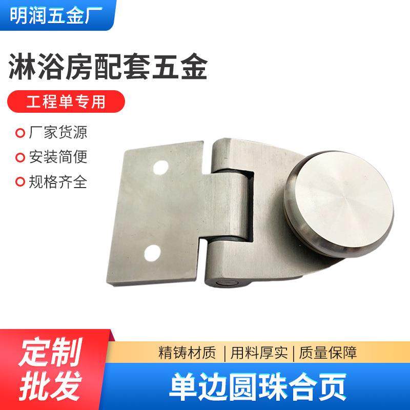 单边圆珠合页90度靠墙淋浴房浴室夹304不锈钢无框玻璃门合页铰链,农机/农具/农膜,其它农用工具,淘宝优惠券,粉丝福利购,淘宝优惠卷