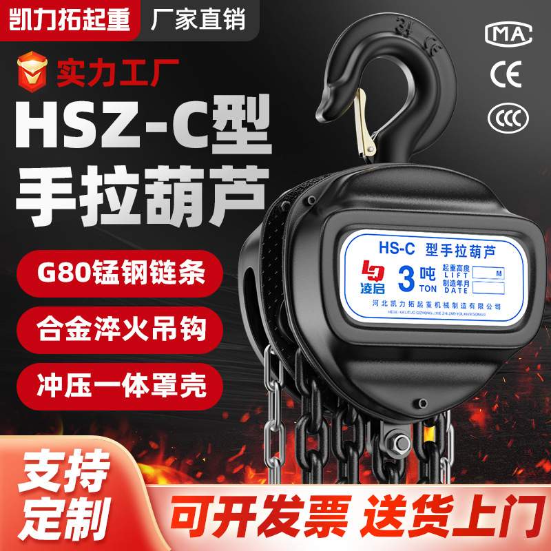 工厂HSZ-C型三角手拉葫芦1吨3米6米3吨手动吊葫芦倒链单链条手拉