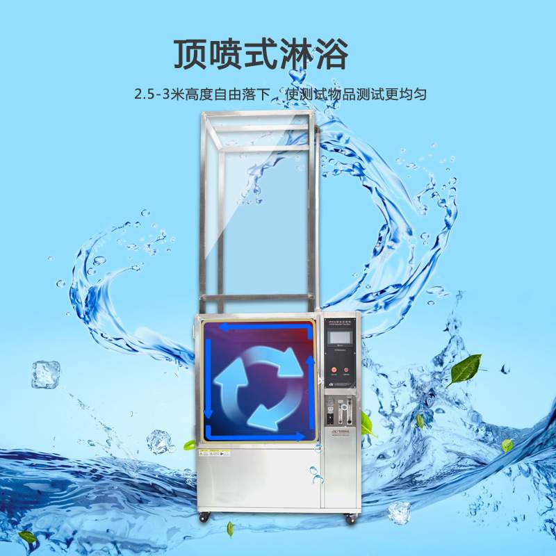 箱式ipx65淋雨试验箱ipx123456789k防水等级淋雨试验机雨水环境箱