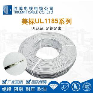 胜牌电线工厂直销1185单芯屏蔽线电源电器连接线26号质量保障