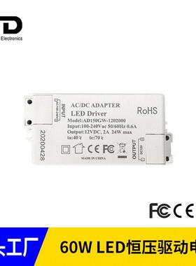 工厂直销leddriver12v5a恒压驱动现货12v5a60w白色电源适配器