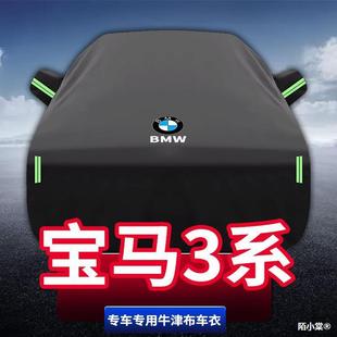 适用于宝马3系325Li320i318专用汽车衣车罩防晒防雨隔热遮阳