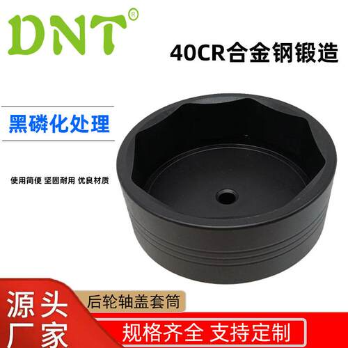 DNT新款五金工具40CR合金钢卡车汽修配件工具后轮轴盖套筒