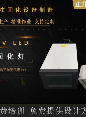 UV固化灯10*100led灯加装固化机设备涂装水冷紫外线固化灯