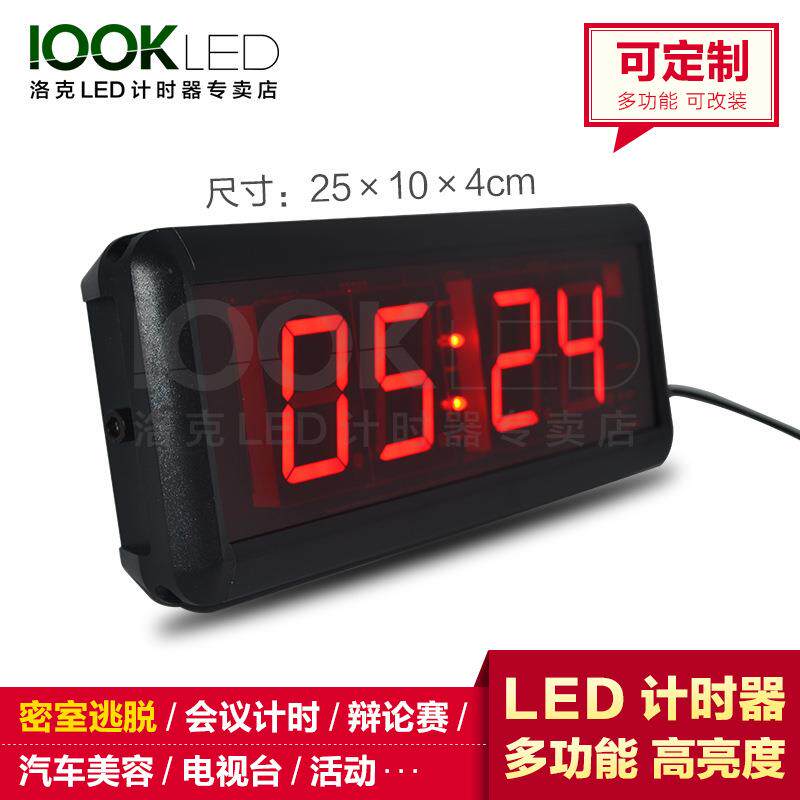 比赛led倒计时器倒计时牌计时器发言会议计时提醒器洗车LED计时