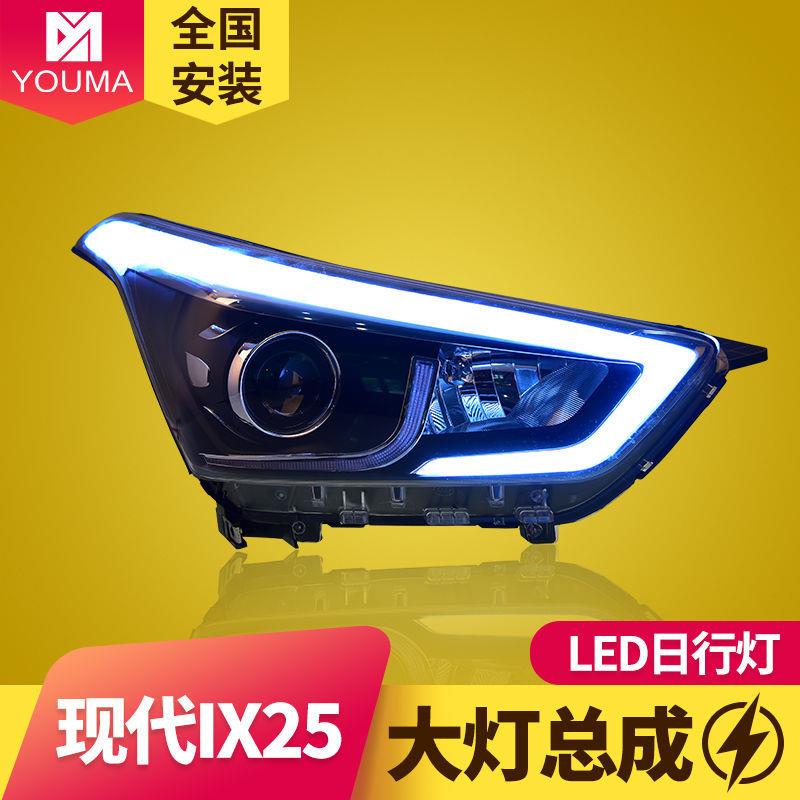 专用于现代IX25大灯总成改装LED日行灯LED流水转向灯LED透镜大灯