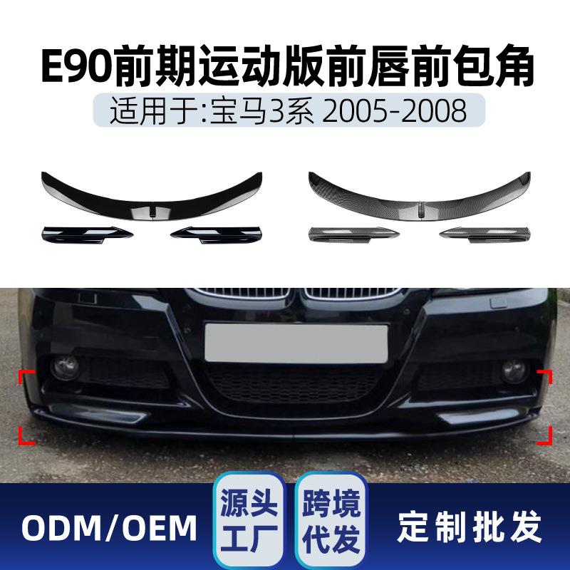 适用bmw宝马3系e90e91M-Tech2005-2008前杠前铲前唇包围改装件