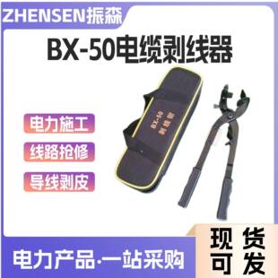 绝缘线削皮器手动线缆剥皮钳高压电缆剥皮器BX-50架空导线剥线钳