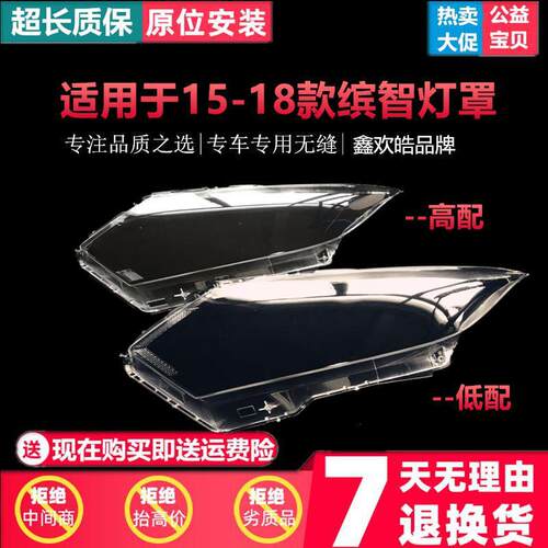 适用于缤智大灯罩 15-16-17-18款缤智前大灯透明大灯罩 灯壳 面罩