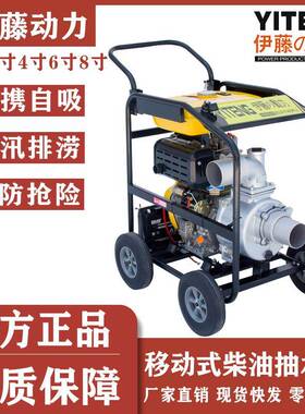 伊藤动力YT30DPE-2/YT40DPE-2电启动手推车移动便携式柴油抽水泵