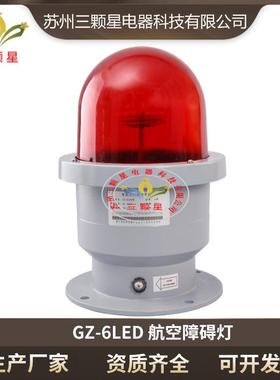 GZ-6LED中光强智能型航空灯航标灯高层建筑警示灯信号灯