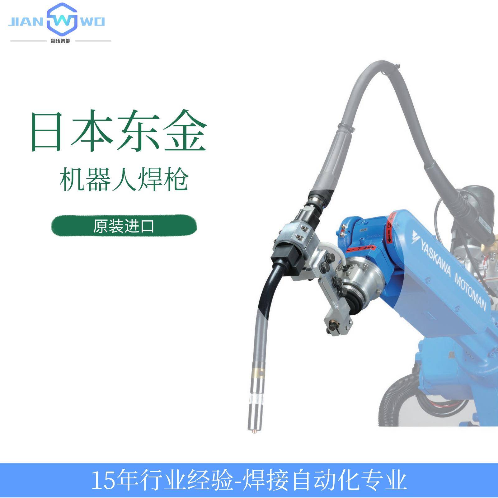进口东金机器人焊枪WX500水冷焊枪适用于高负载率厚板长时间焊