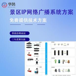 景区IP网络广播系统景区背景音乐广播系统