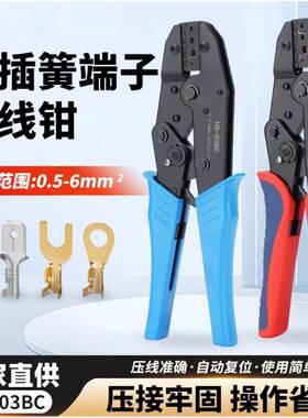 压线钳HS-03BC裸插簧端子压线钳棘轮压线钳压接0.5-6平方插簧端子