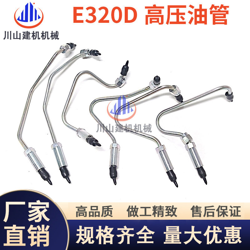 挖机E320D柴油喷嘴回油管C6.4柴油泵高压油管共轨管回油连接管