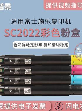 普景适用富士施乐SC2022彩色复印机粉盒2022墨粉CT202952碳粉盒